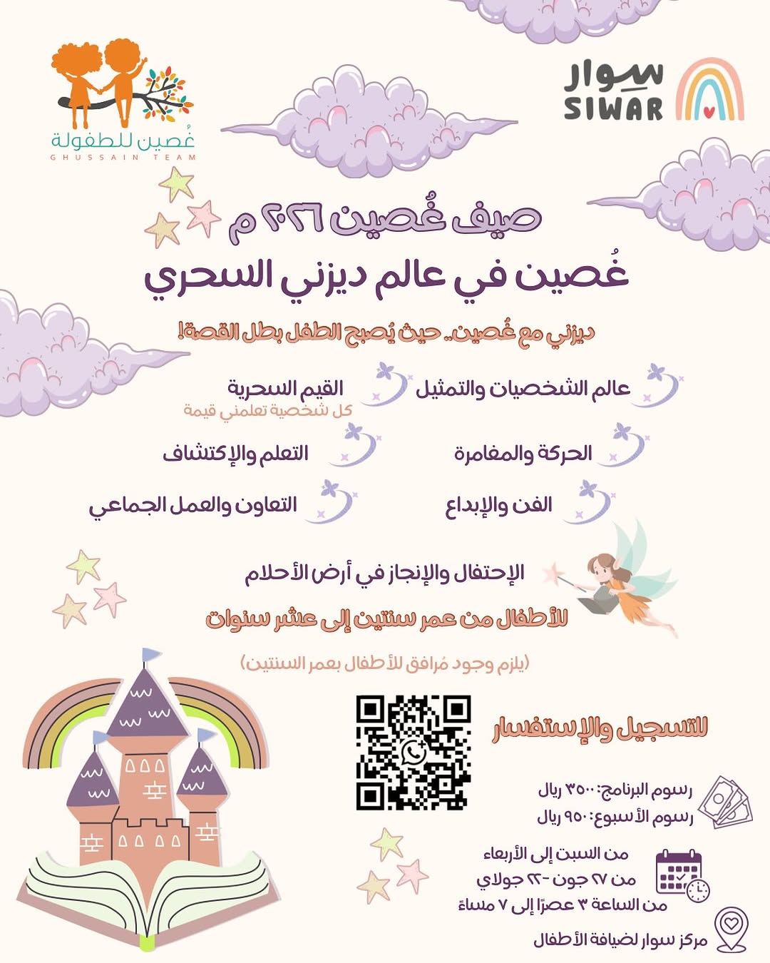 صيف غُصين ٢٠٢٦ م
