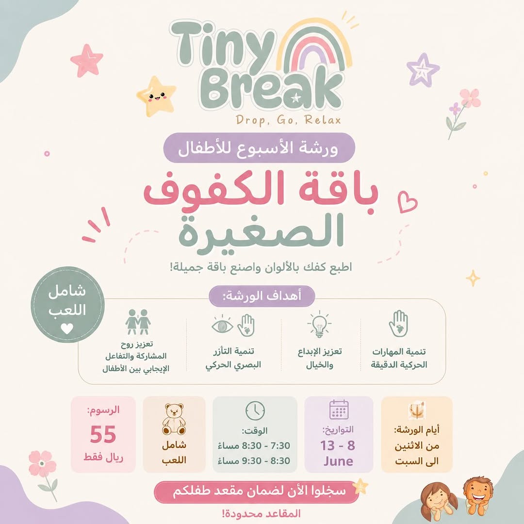 ورشة عمل طبع الكفوف ✋🎨