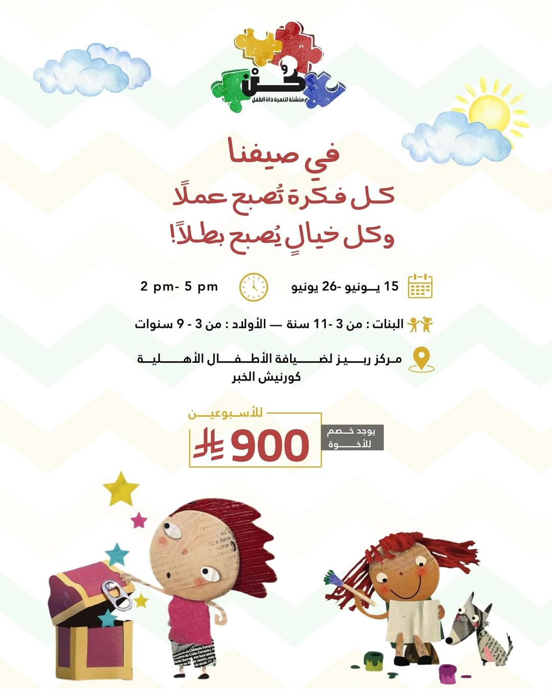 صيف كُن