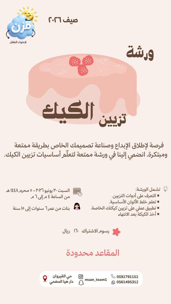 تزيين الكيك