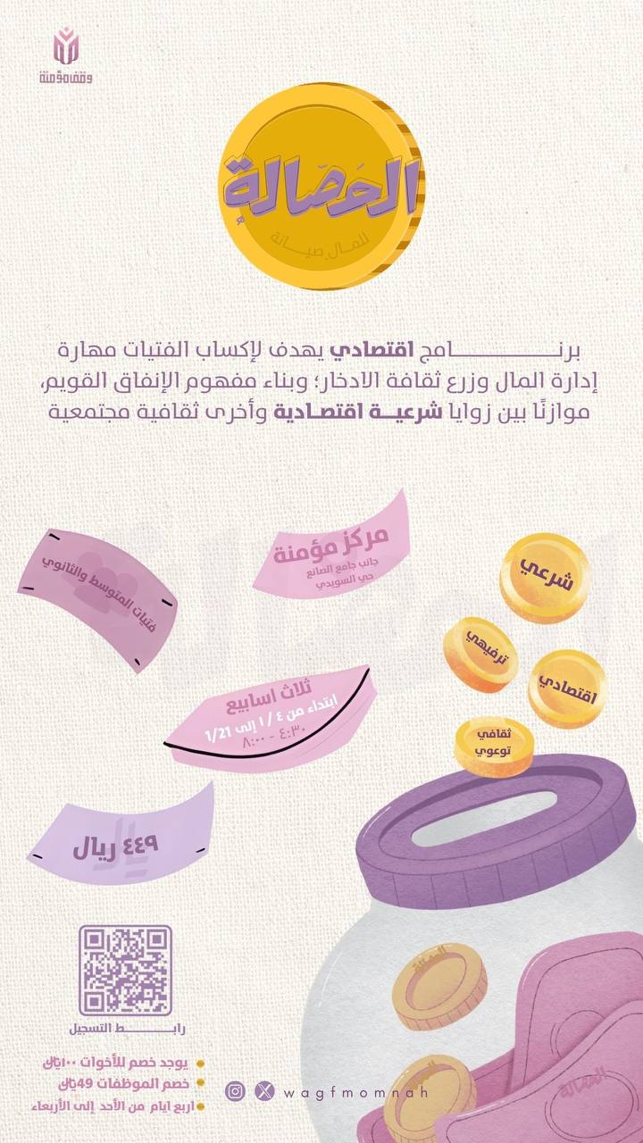 الحصالة