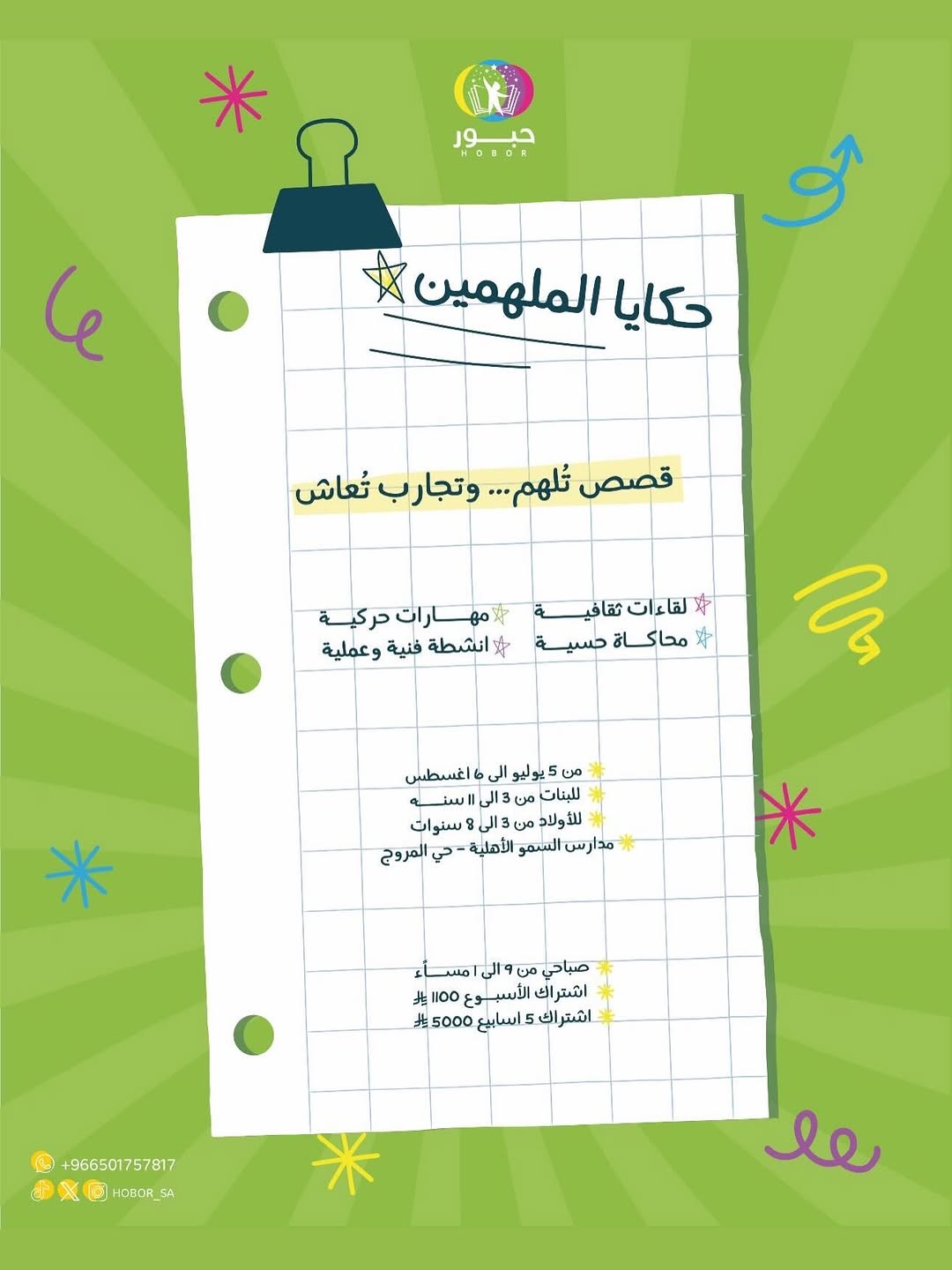 برنامج إجازة الصيف ☀️