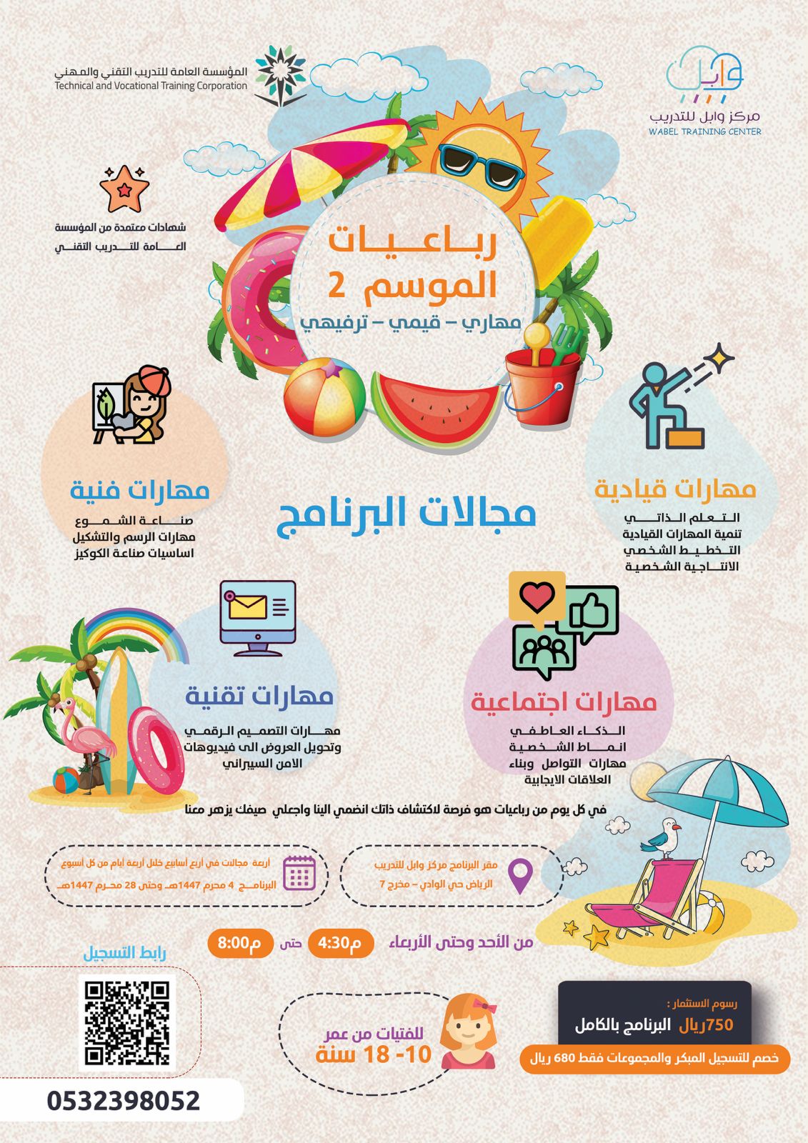 رباعيات 2