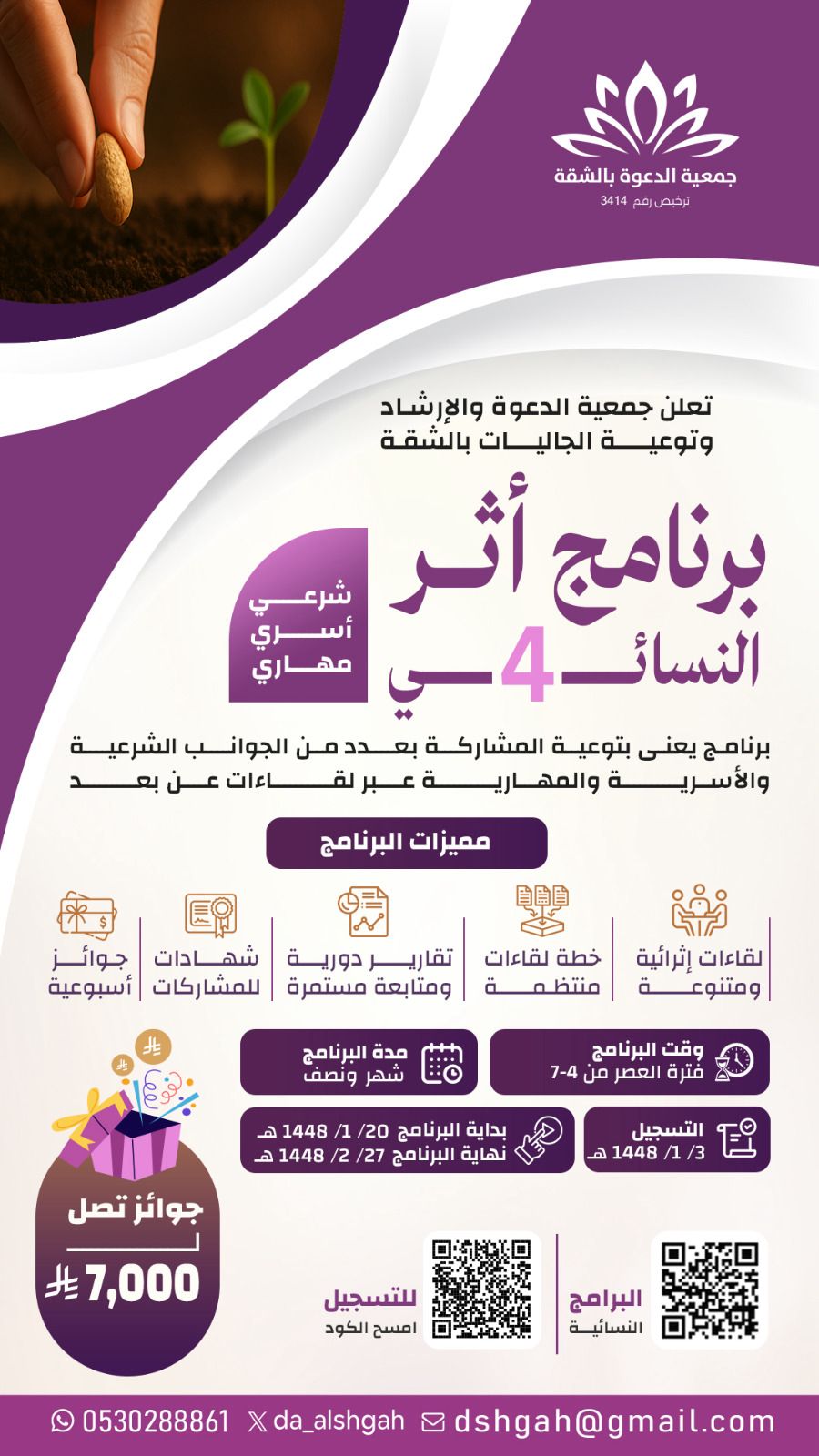 برنامج أثر النسائي (4)
