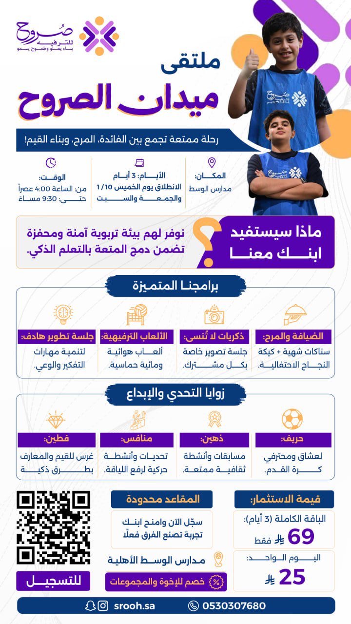 ملتقى ميدان الصروح