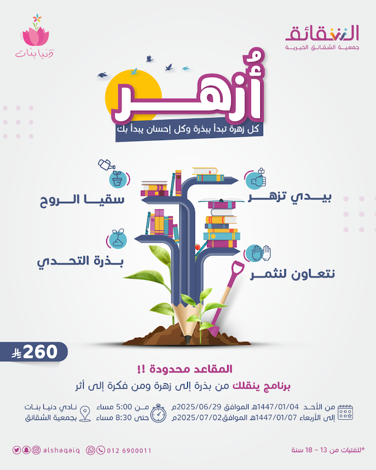 برنامج أُزهِــر🌱✨