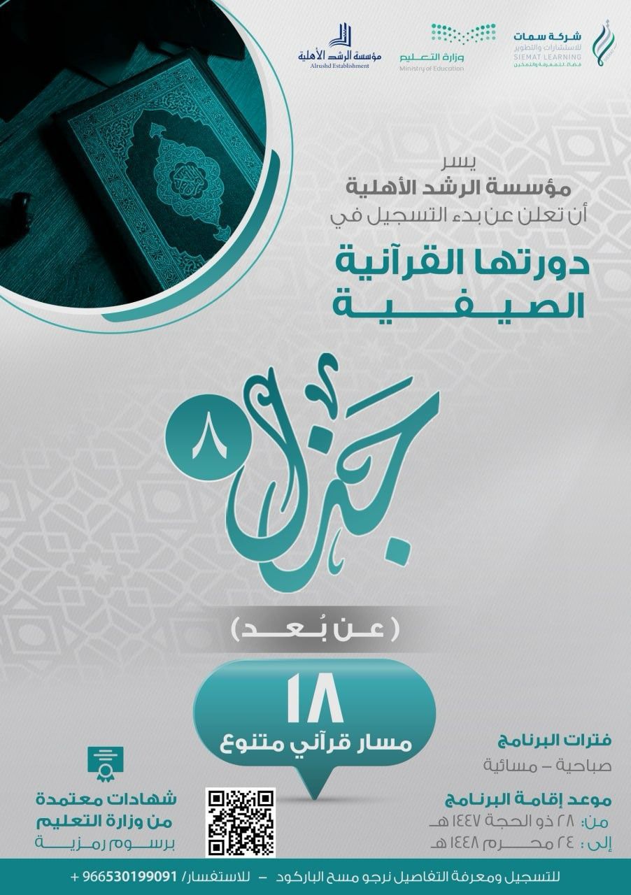 الدورة القرآنية الصيفية