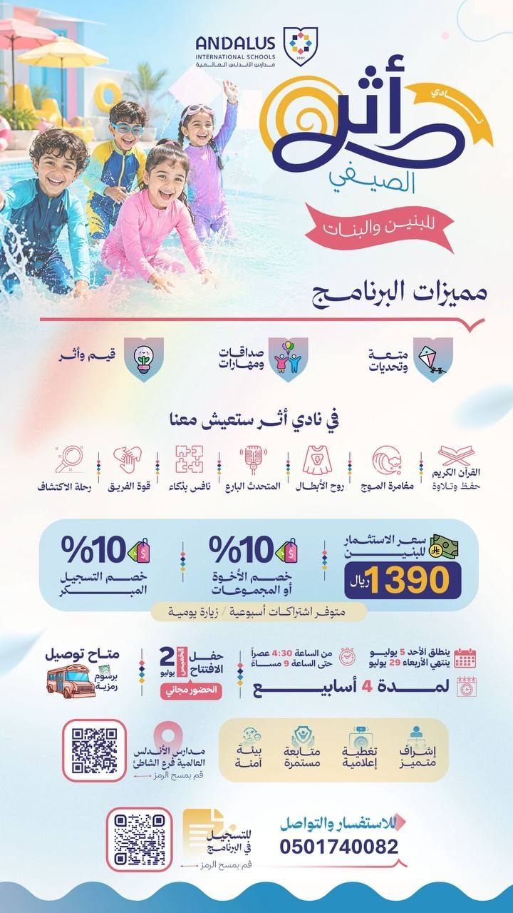 نادي أُثر الصيفي