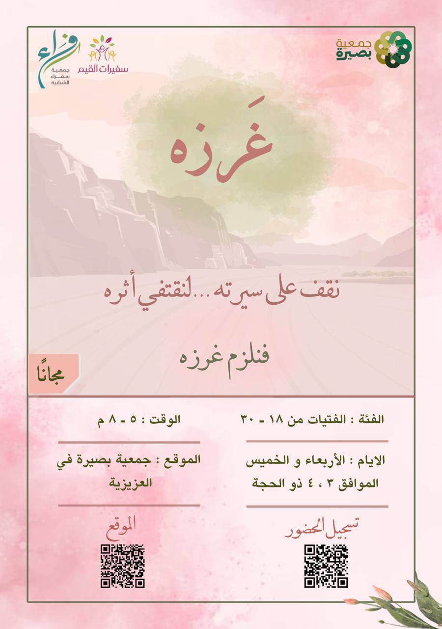 (برنامج غَرزه )