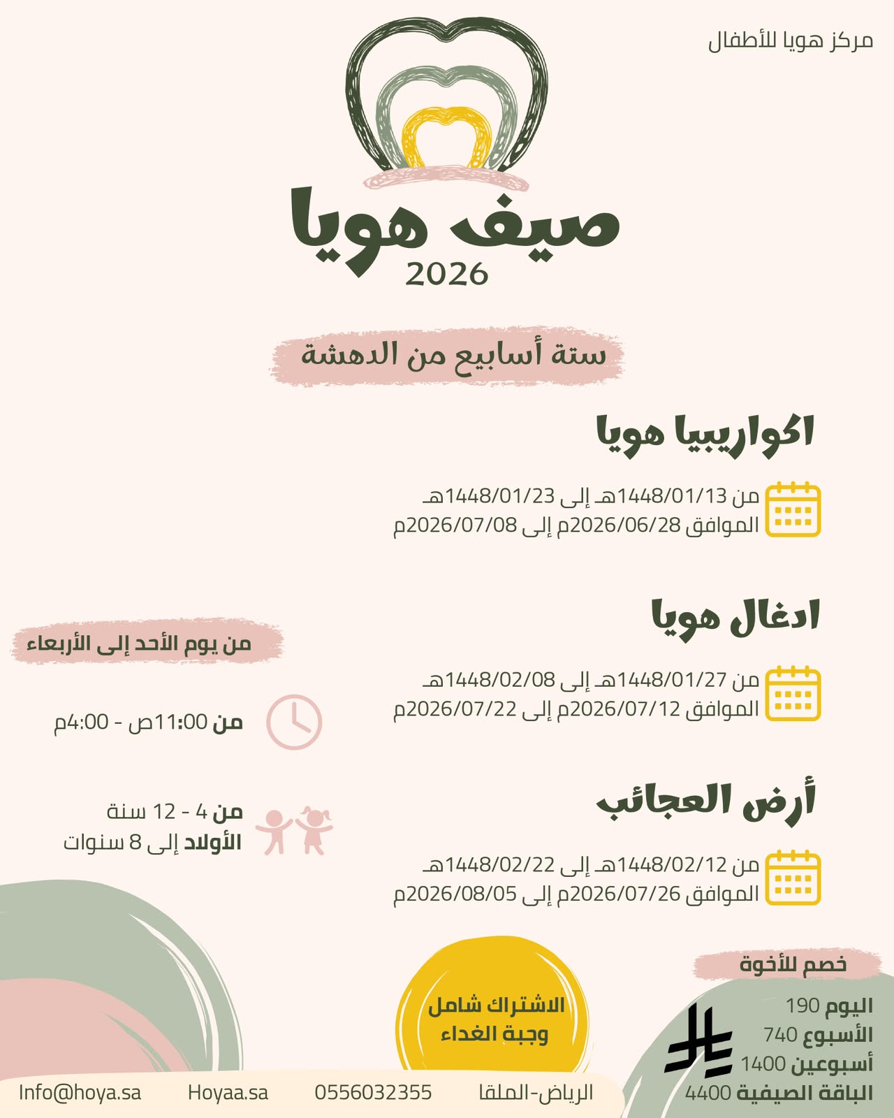 صيف هويا- أكواريبا