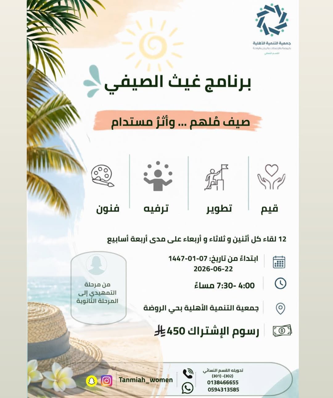 صيـــف مُلهـــم .. و أثـــر مستدام