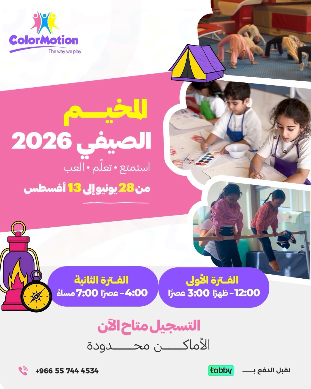 مستمرين معاكم طوال الصيف!