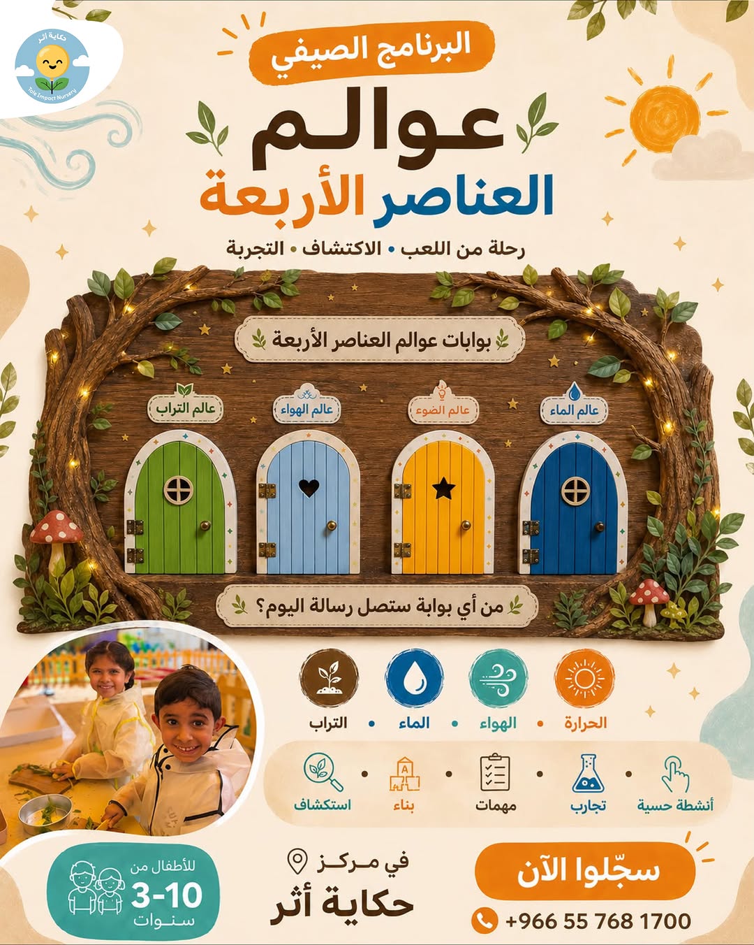 ⁨ عوالم العناصر الأربعة