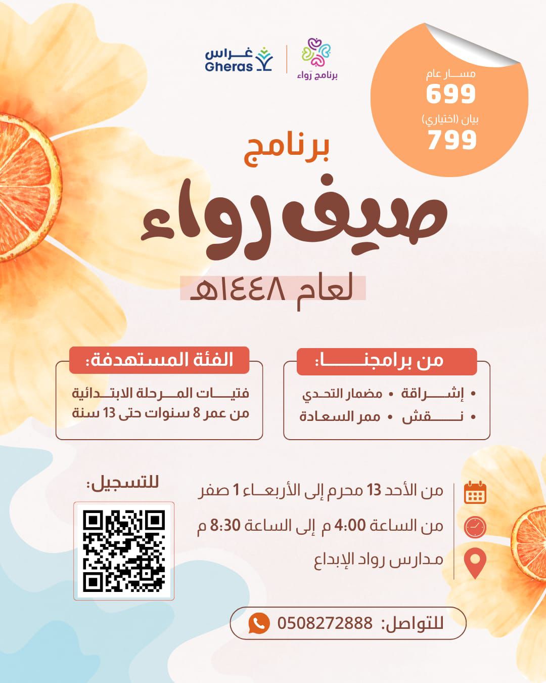 صيف رواء