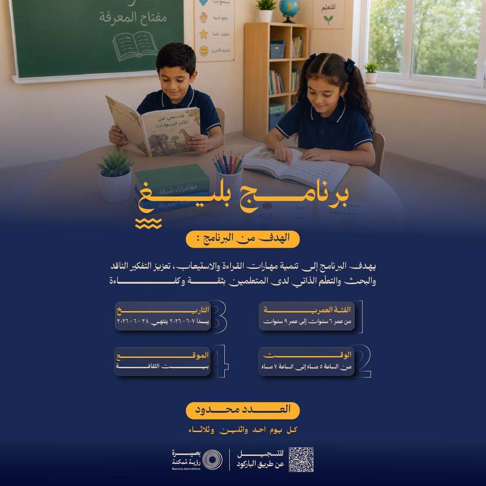 برنامج بليغ