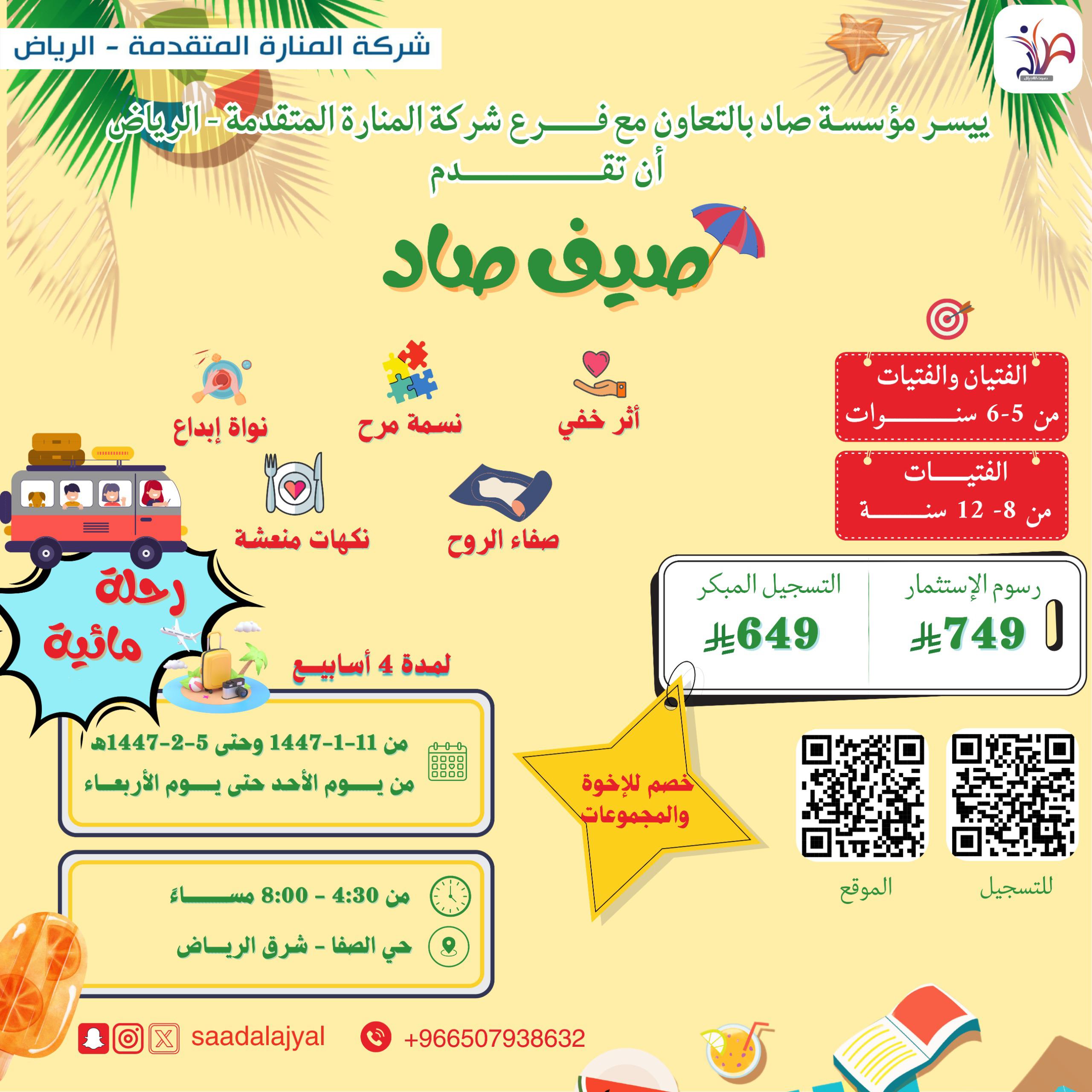 صيف صاد