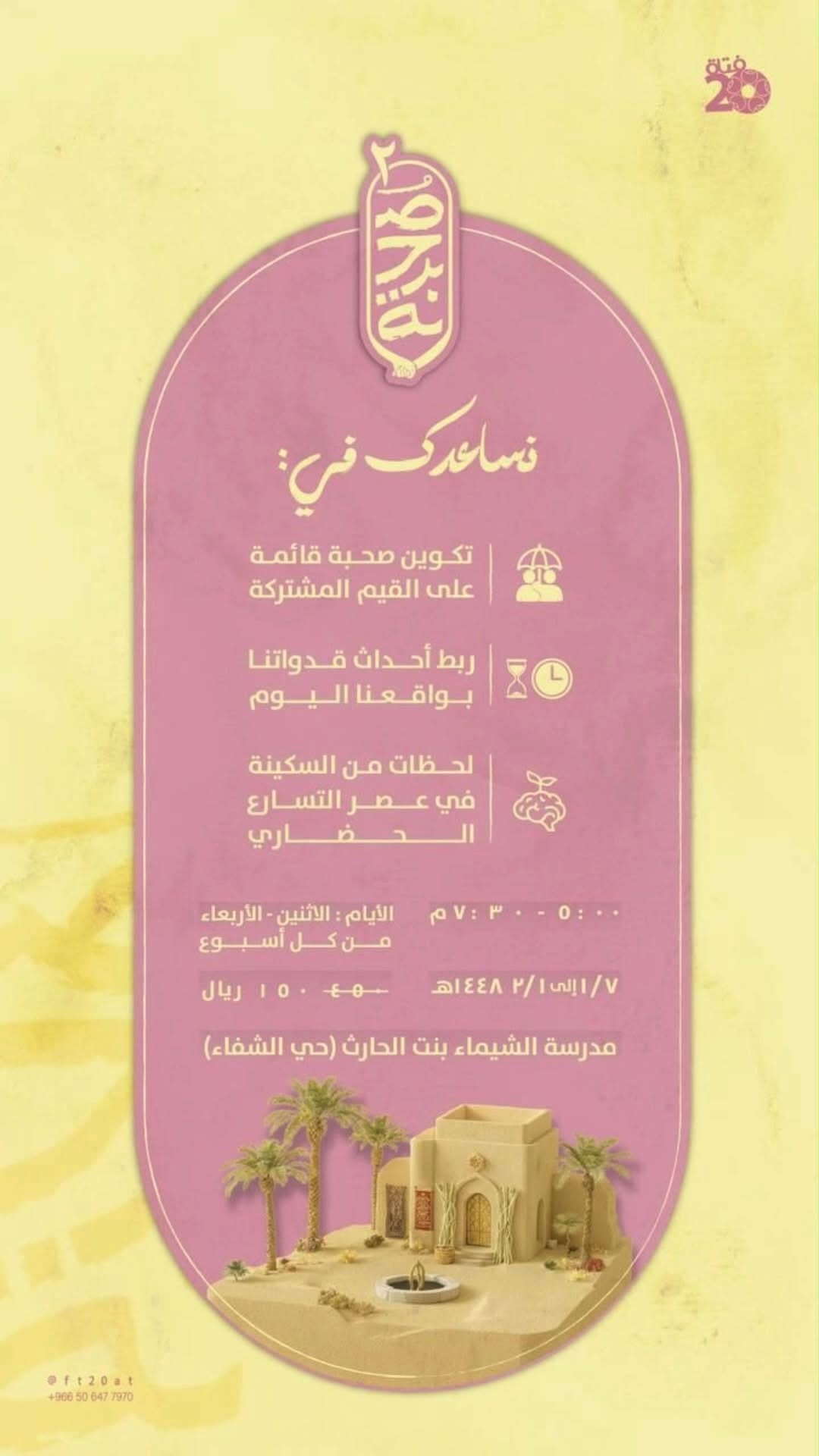 صُحبة ٢