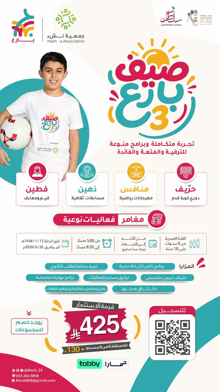 صيف بارع 3