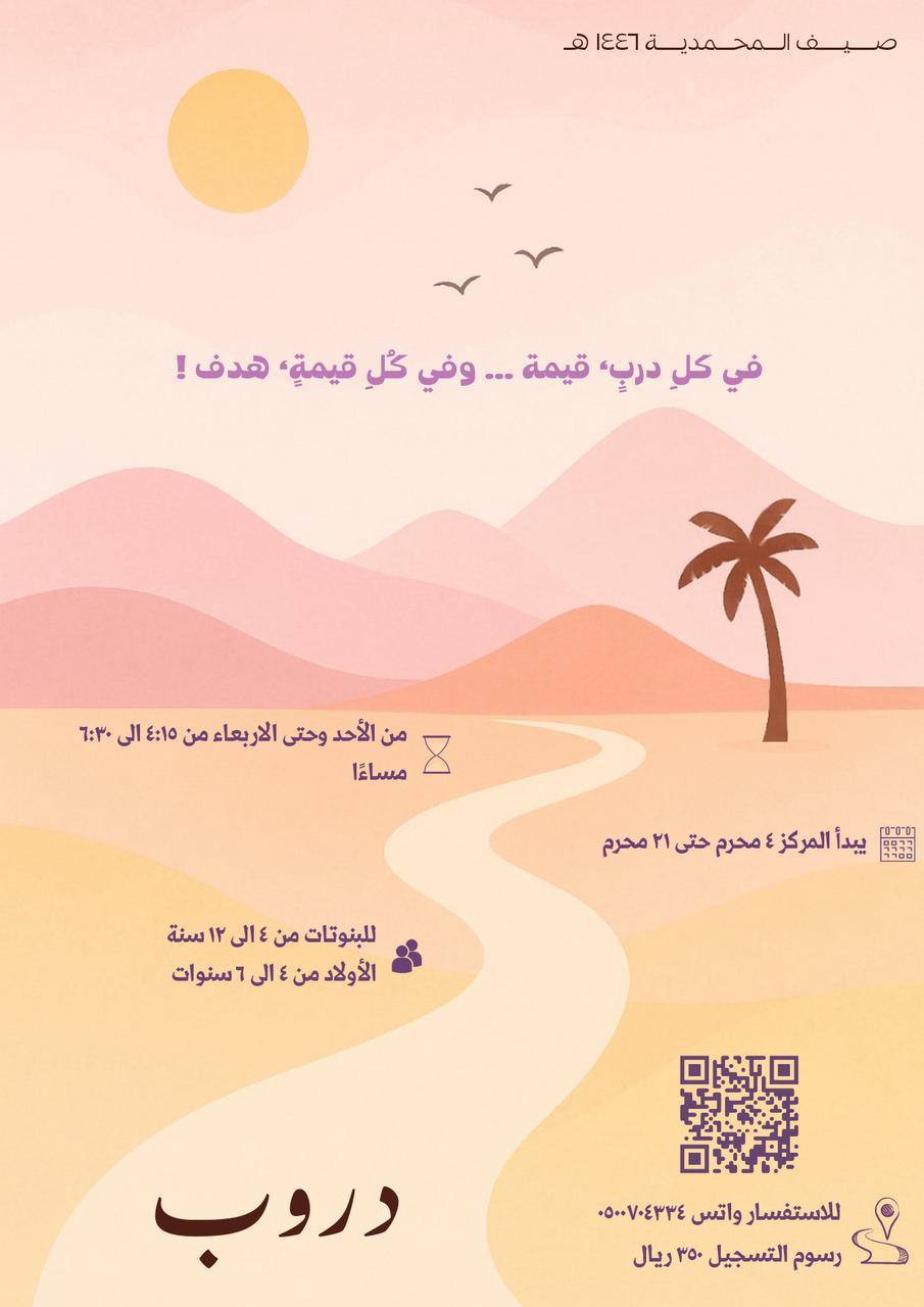 برنامج دروب