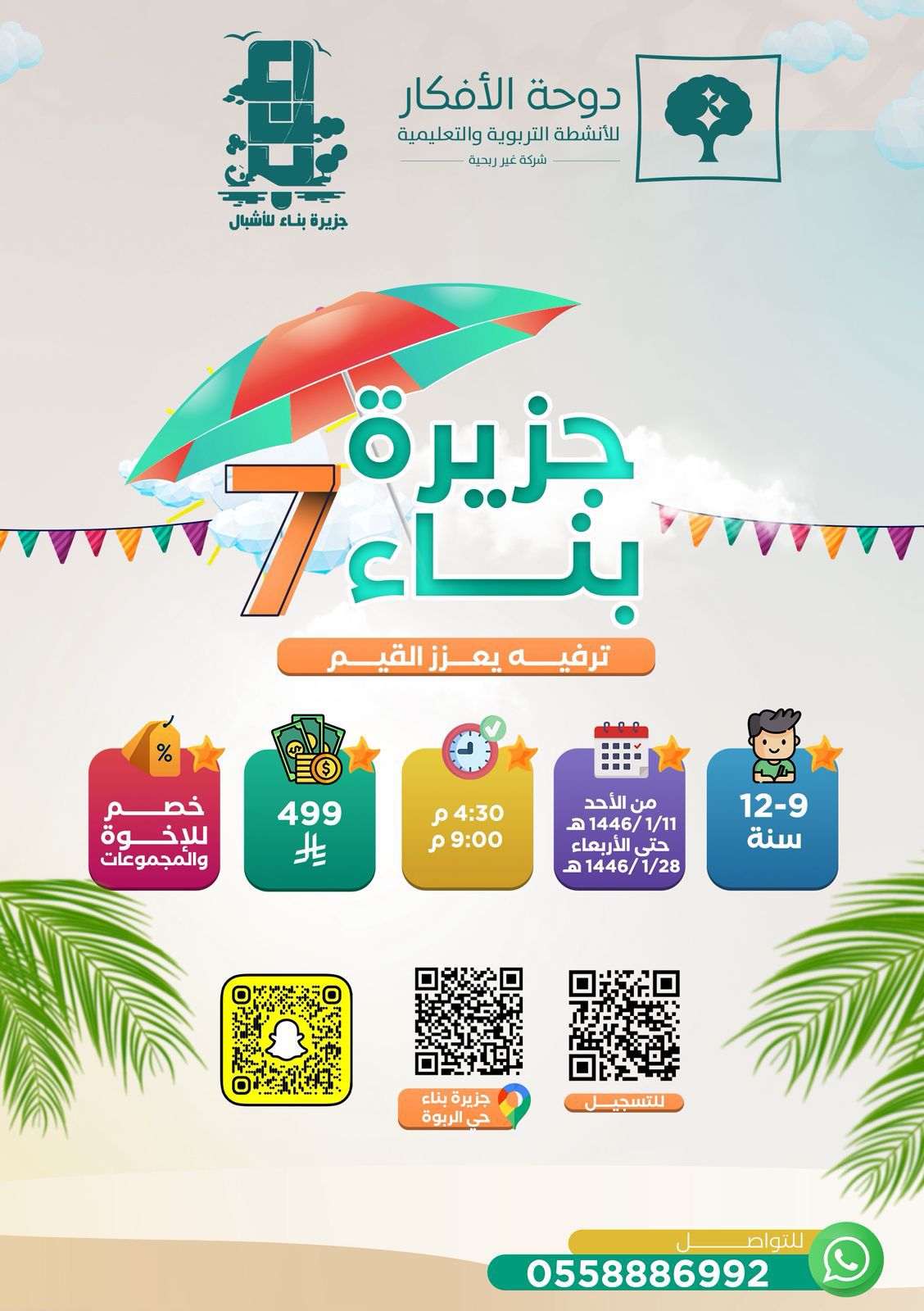 جزيرة بناء