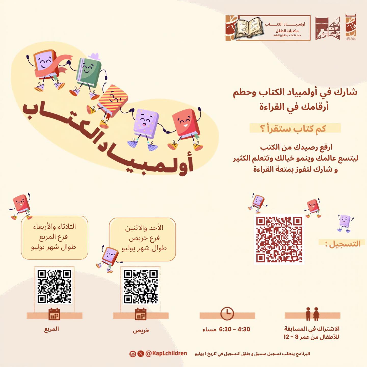 أولمبياد الكتاب