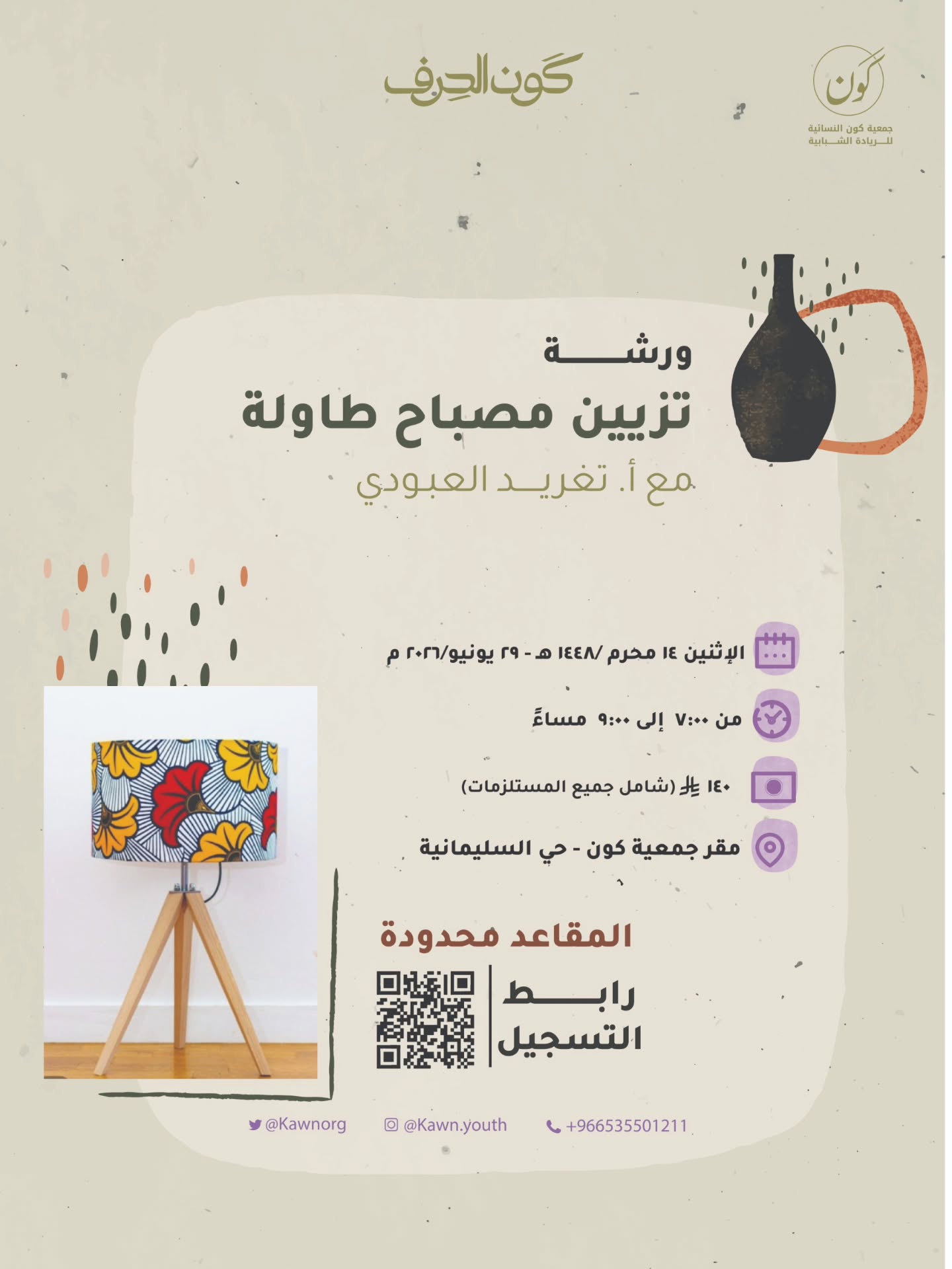 ورشة تزيين مصباح طاولة