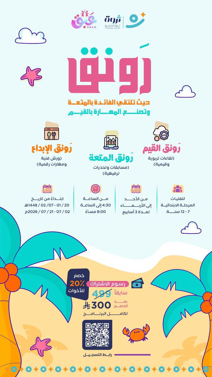 رونق للفتيات