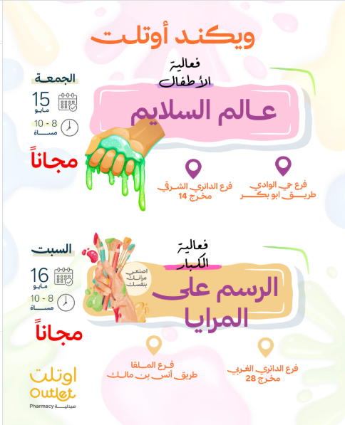 🪞 فعالية الرسم على المرايا للكبار