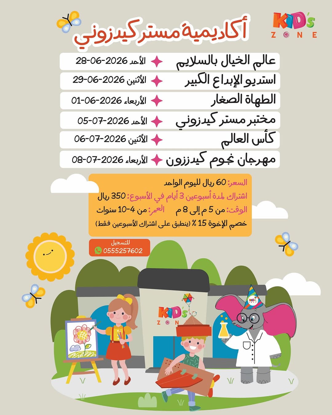✨ أكاديمية مستر كيدزوني ✨