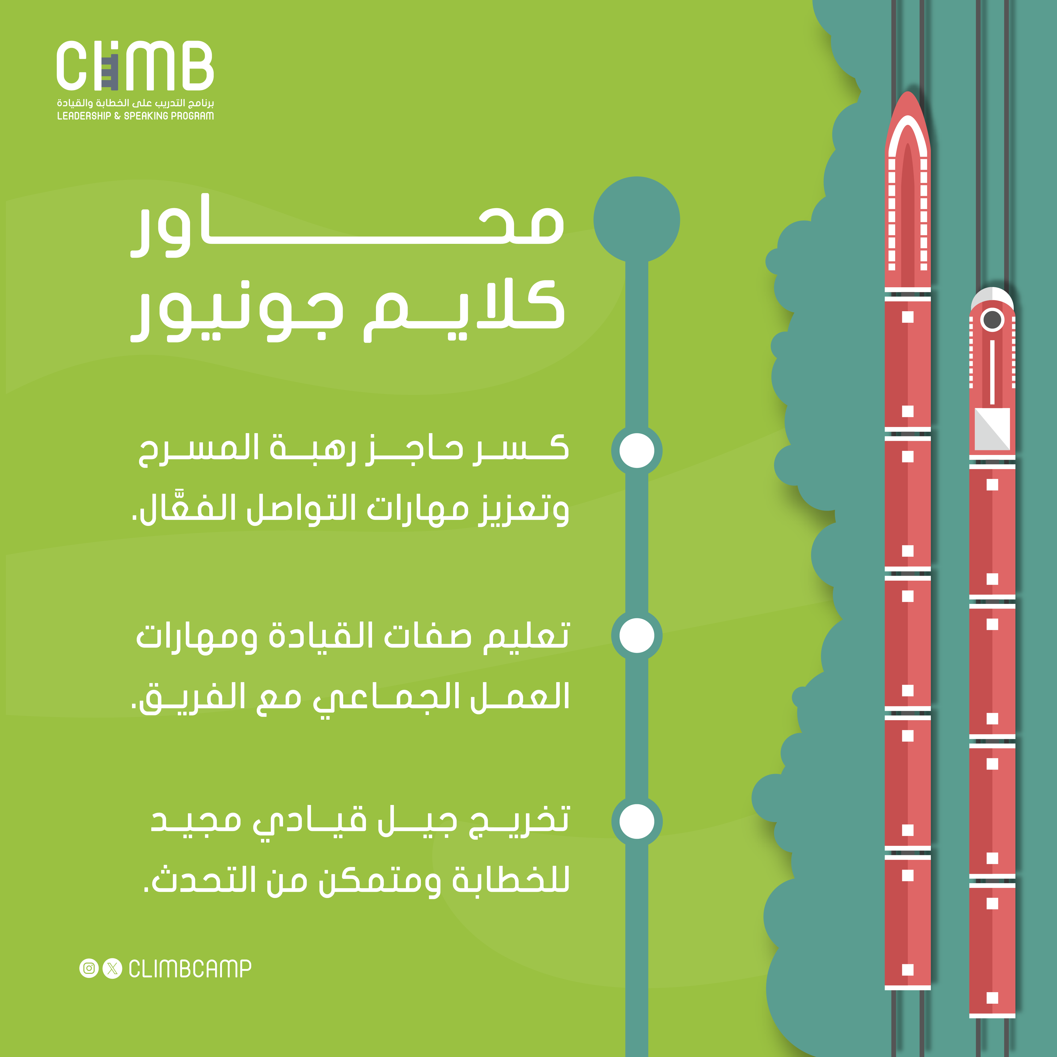 كلايم جونيور للمرحلة الابتدائية - عربي