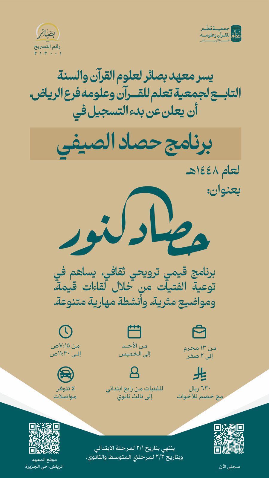 حصاد النور