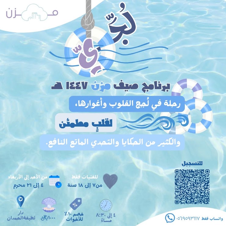 صيف لُجّيّ