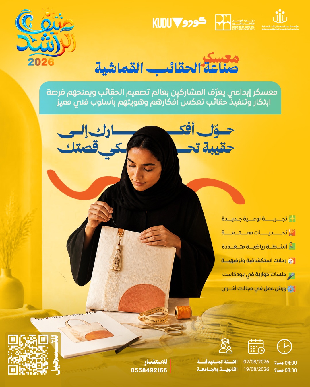 معسكر صناعة الحقائب القماشية