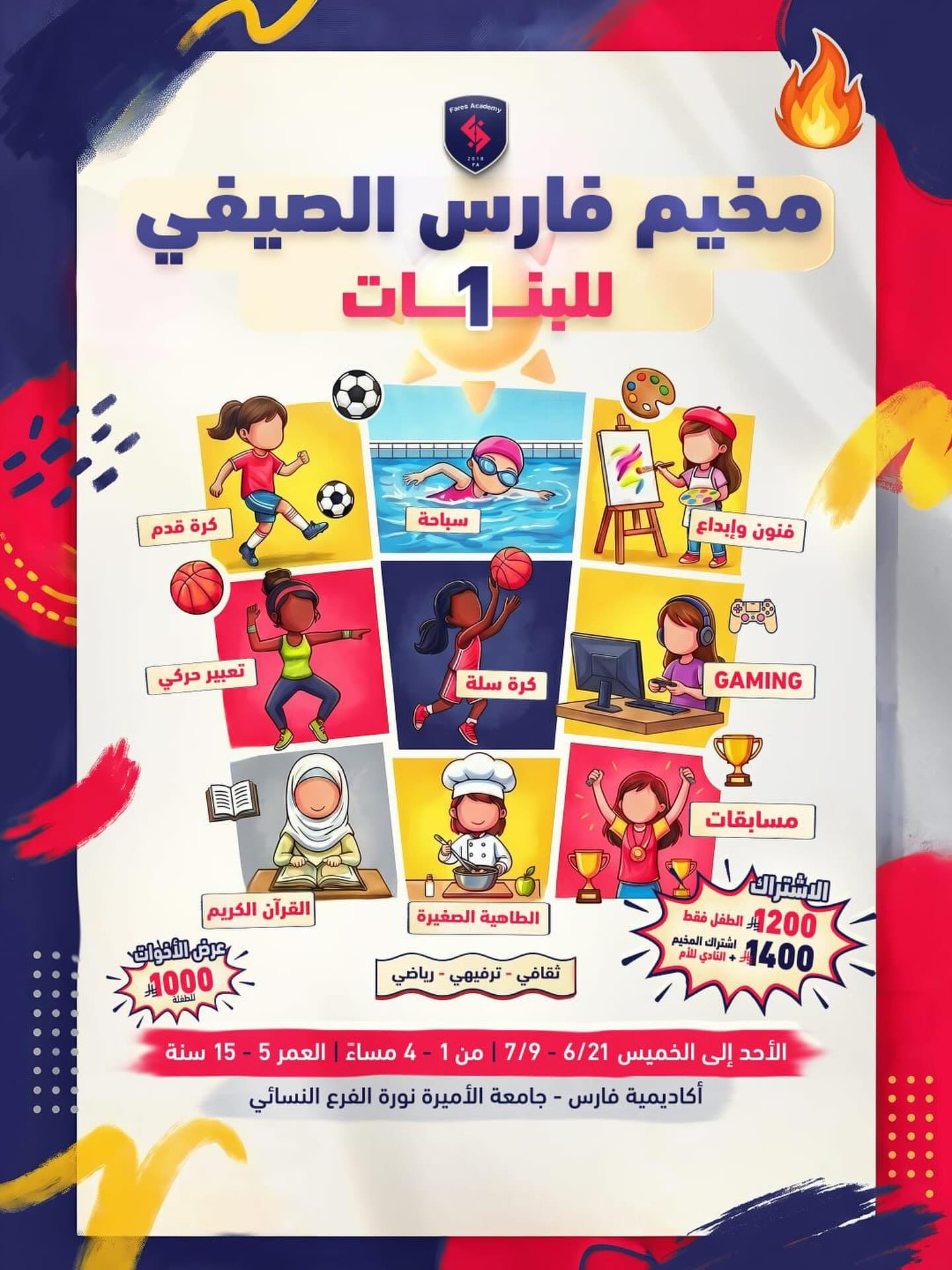 مخيم فارس الصيفي للبنات