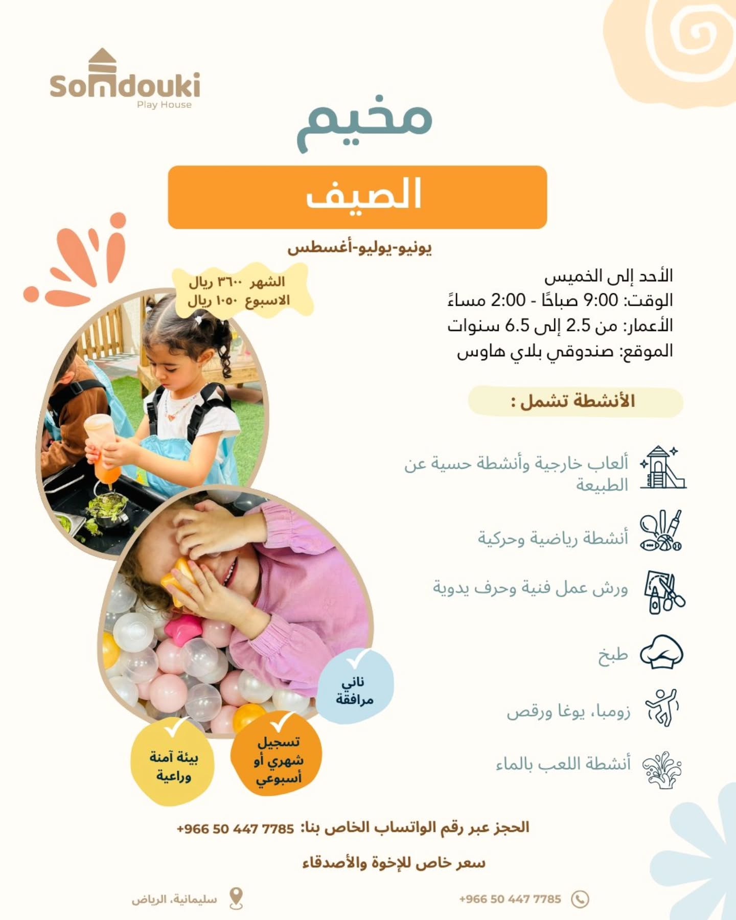 مخيم الصيف