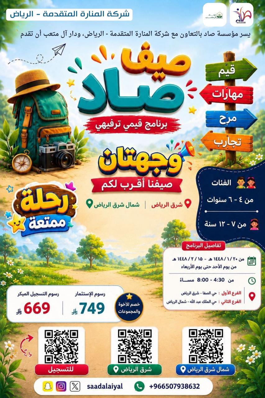 صيف صاد