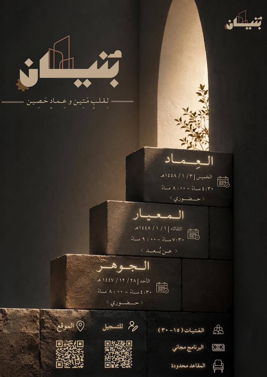 برنامج بنيان