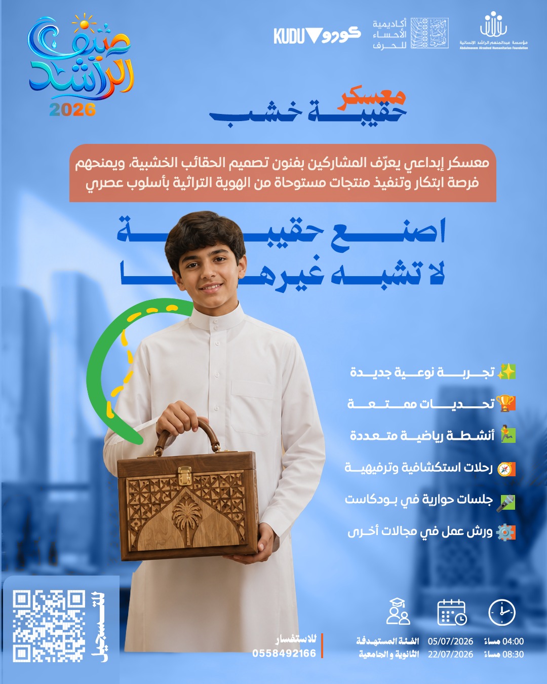 معسكر حقيبة خشب