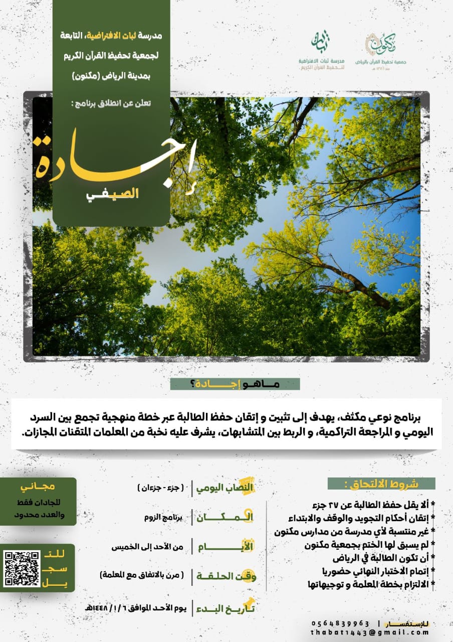 برنامج إجادة الصيفي