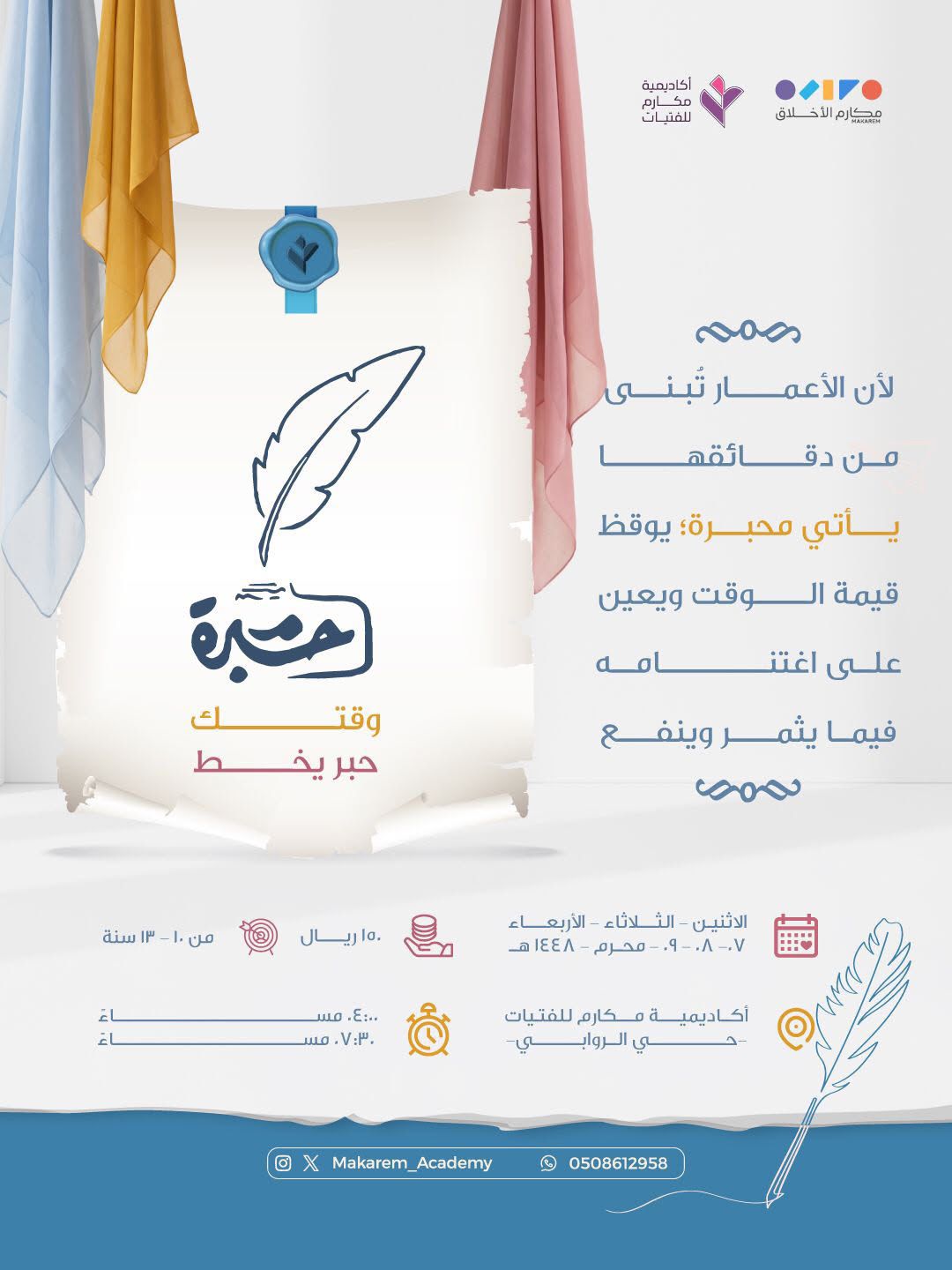 محبرة – وقتك حبر يخط