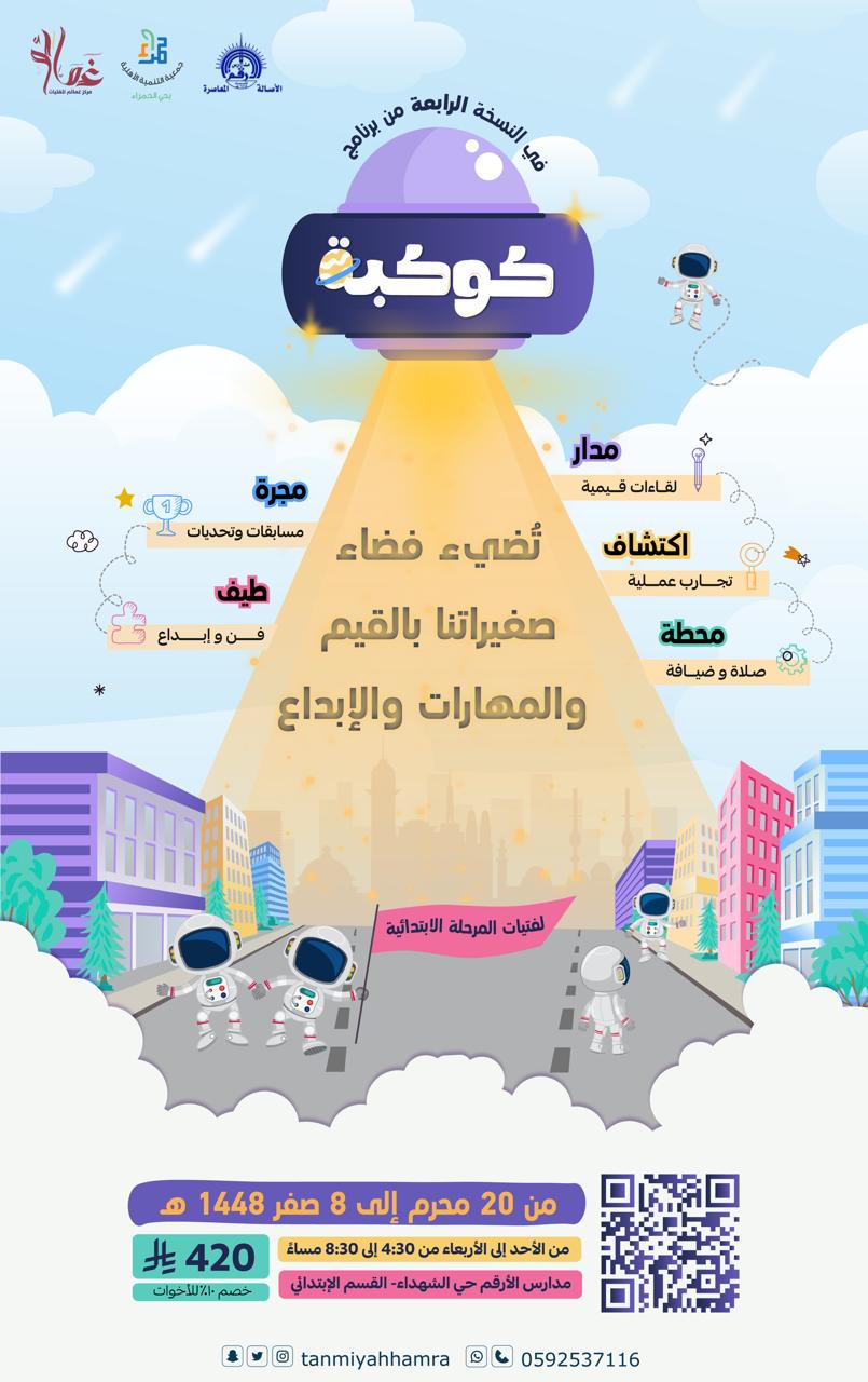كوكبة