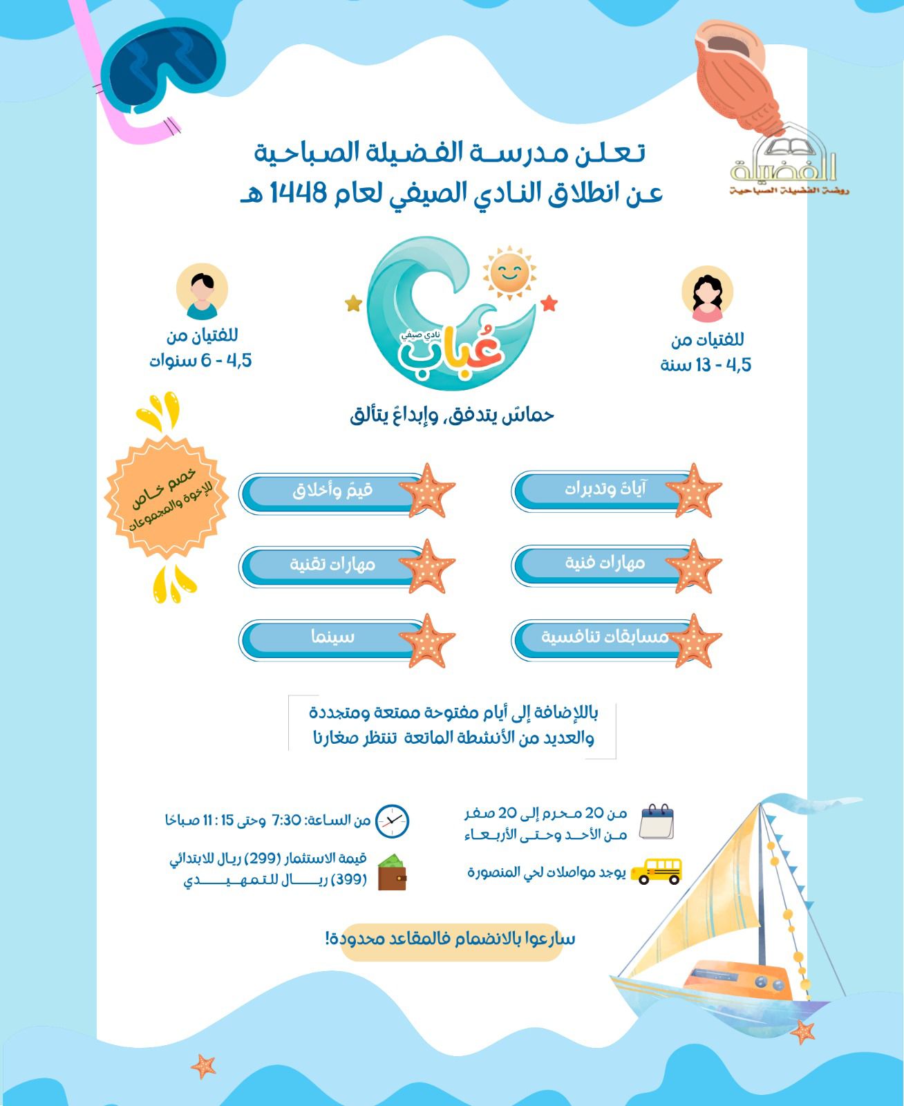 صيف عُـباب☀️