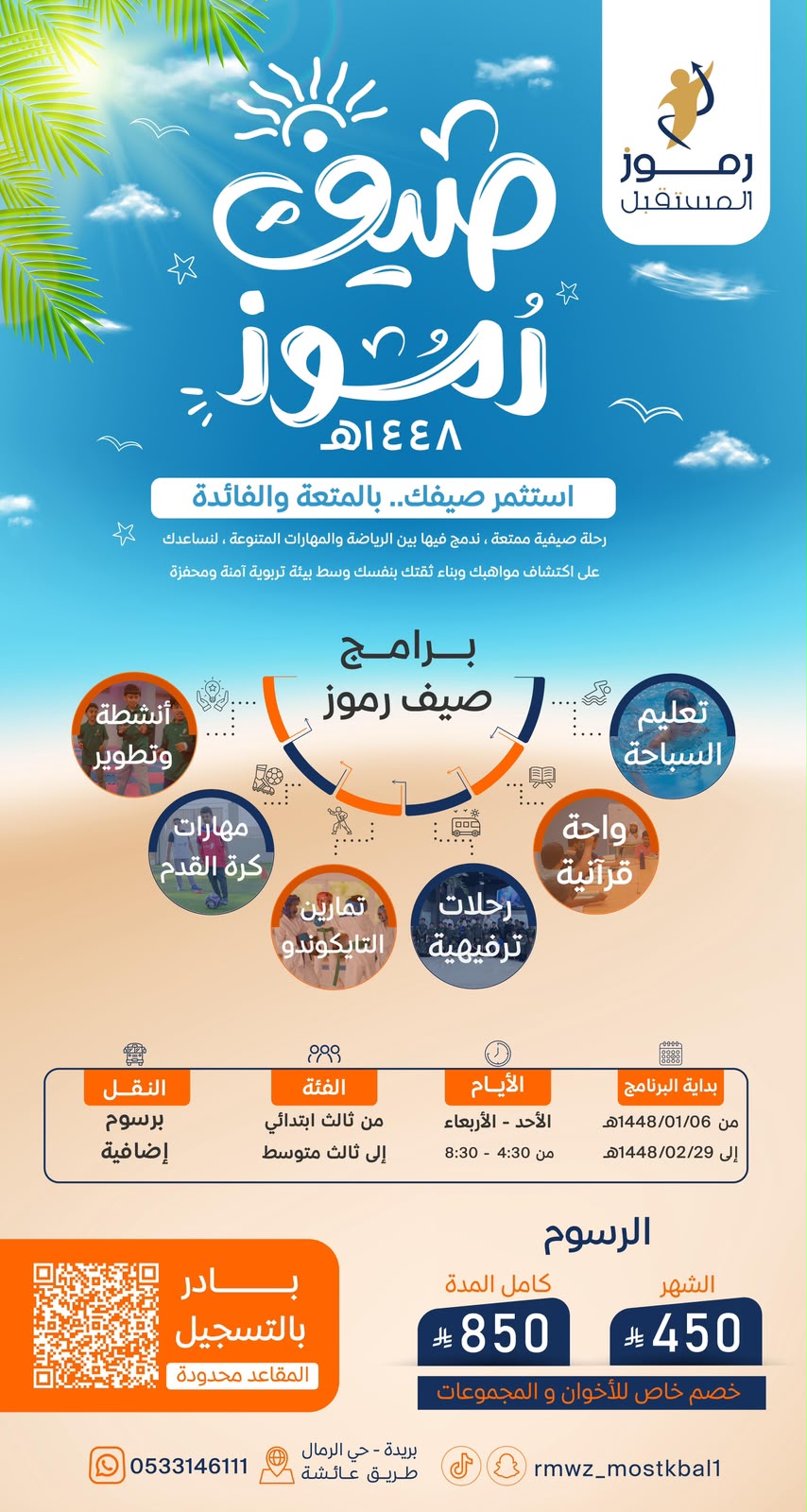برنامج صيف رموز