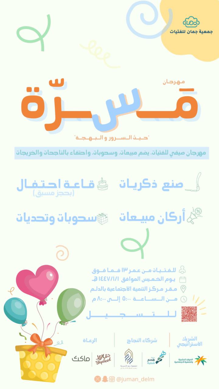 مسرة