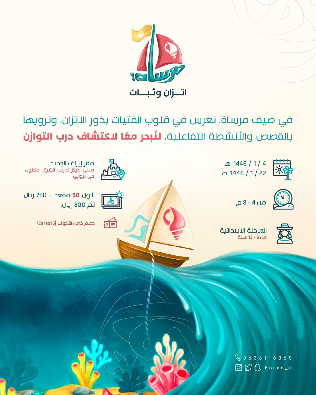 مرساة