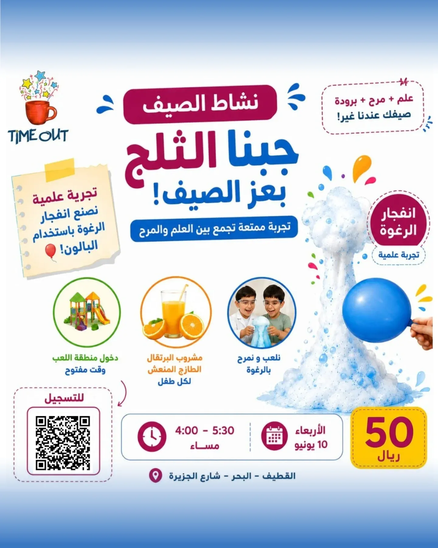 نشاط الصيف - جبنا الثلج بعز الصيف
