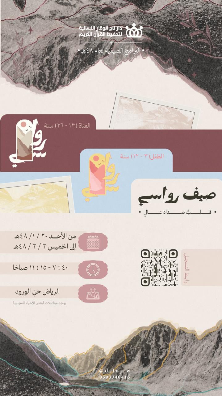 صيف رواسي