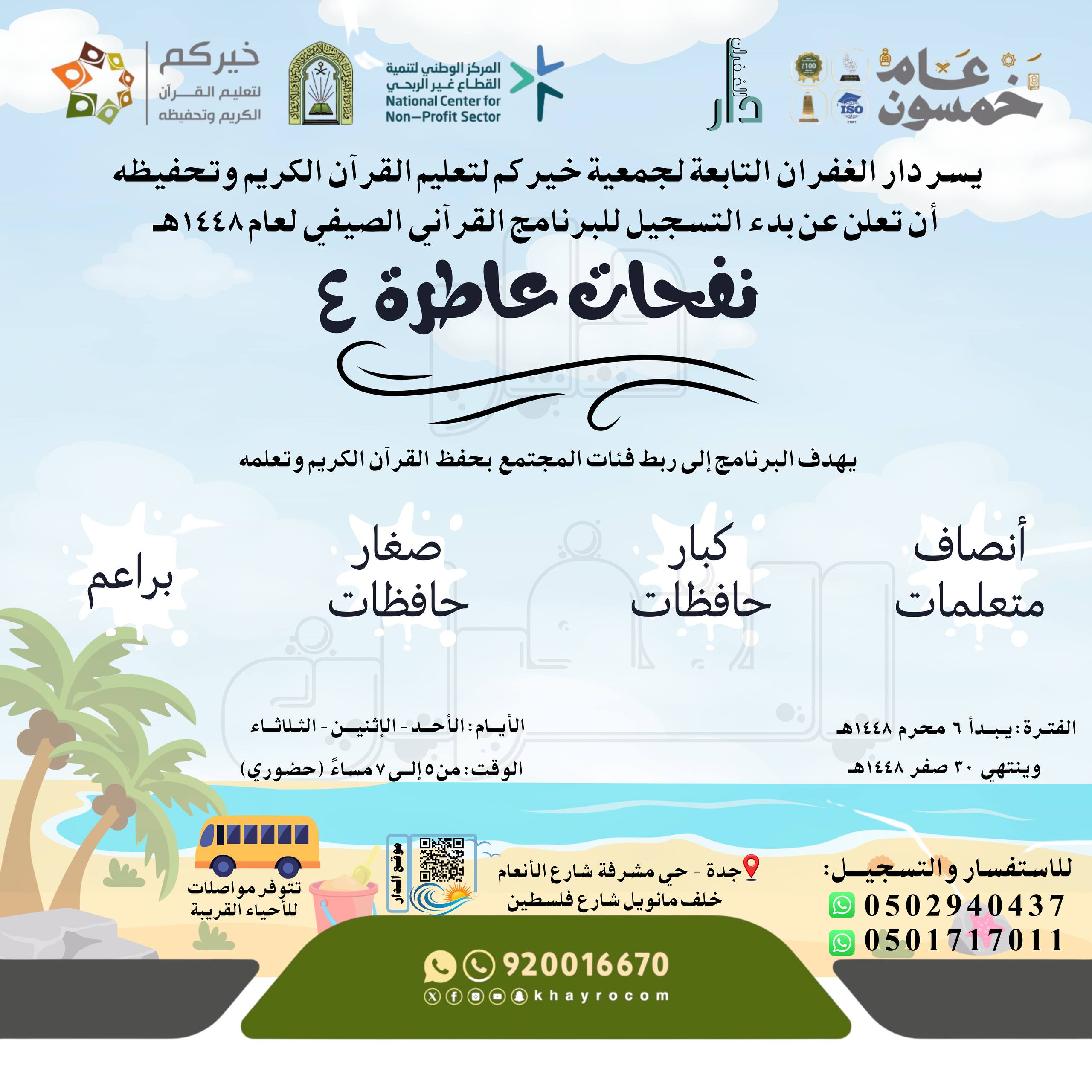 نفحات عاطرة