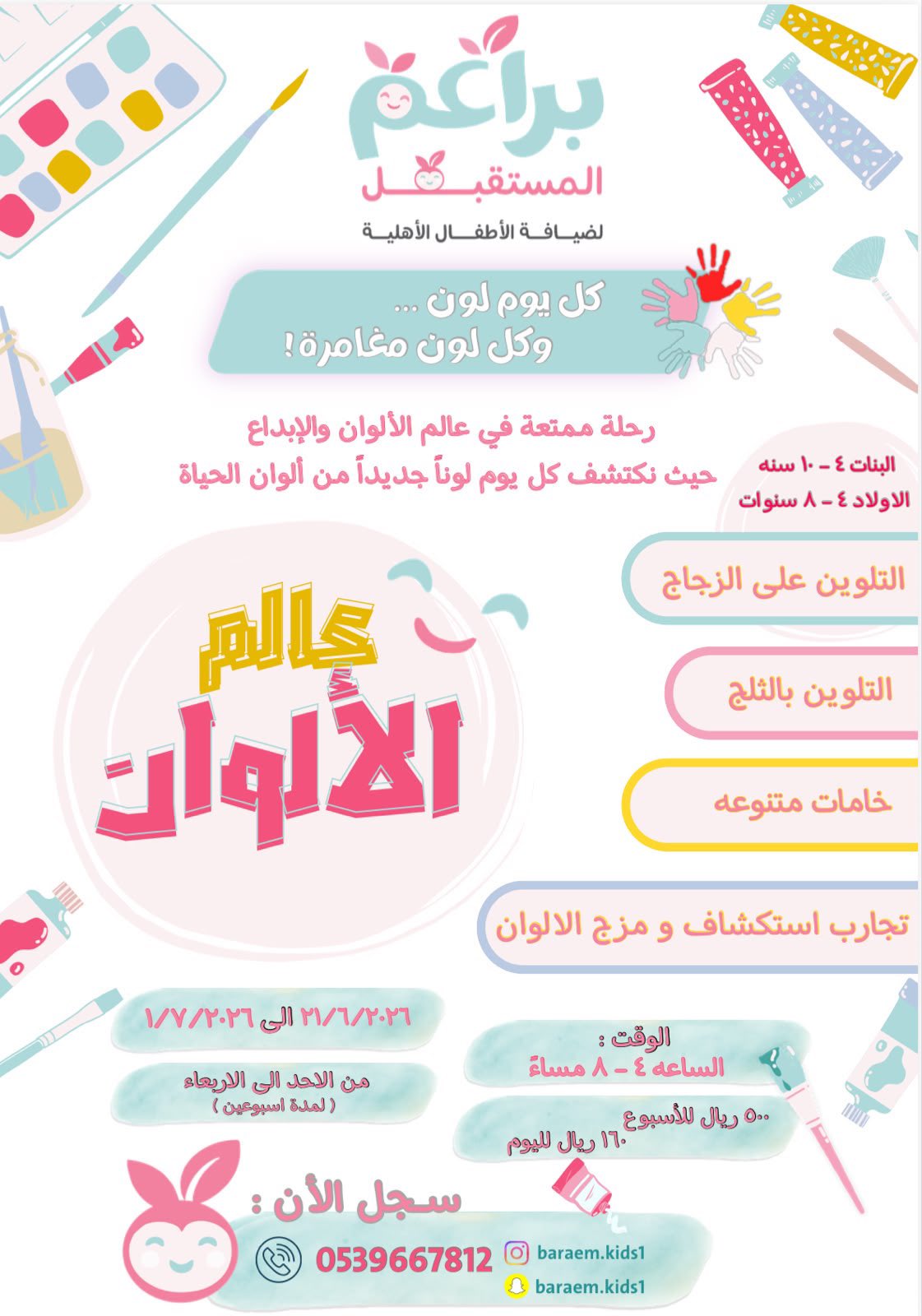 عالم الألوان