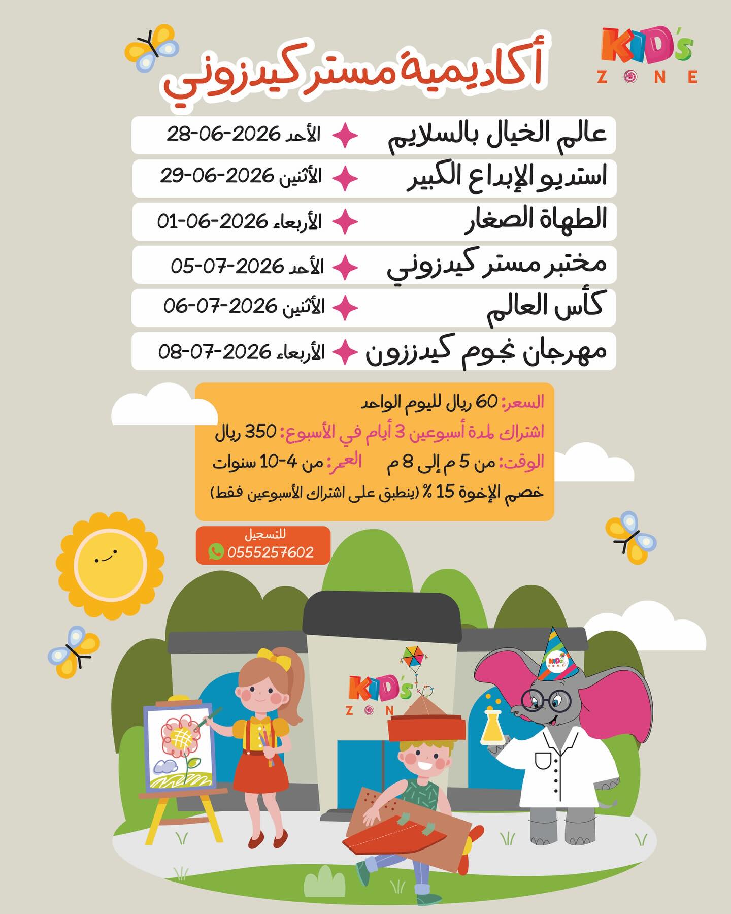 أكاديمية مستر كيدزوني